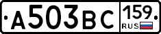 А503ВС159 - 