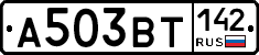 А503ВТ142 - 