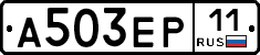 А503ЕР11 - 