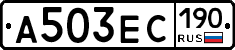 А503ЕС190 - 