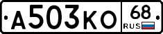 А503КО68 - 