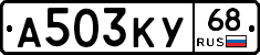 А503КУ68 - 