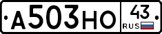 А503НО43 - 