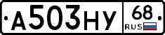 А503НУ68 - 