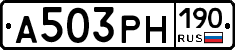 А503РН190 - 
