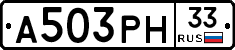 А503РН33 - 