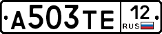А503ТЕ12 - 