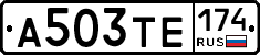 А503ТЕ174 - 