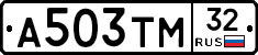 А503ТМ32 - 