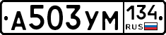 А503УМ134 - 