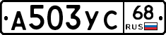 А503УС68 - 