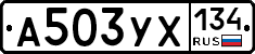 А503УХ134 - 