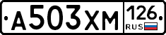 А503ХМ126 - 