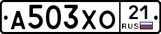 А503ХО21 - 