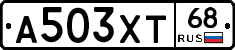 А503ХТ68 - 