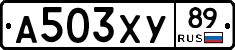 А503ХУ89 - 