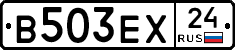 В503ЕХ24 - 