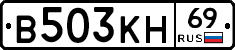 В503КН69 - 