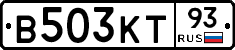В503КТ93 - 