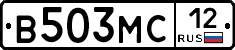 В503МС12 - 