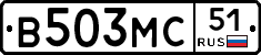 В503МС51 - 