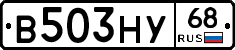 В503НУ68 - 