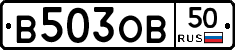 В503ОВ50 - 
