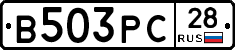 В503РС28 - 