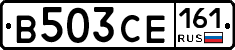 В503СЕ161 - 