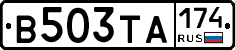 В503ТА174 - 