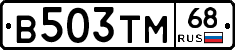 В503ТМ68 - 