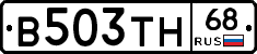 В503ТН68 - 