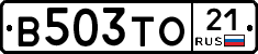 В503ТО21 - 