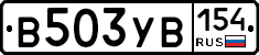В503УВ154 - 