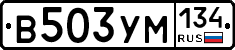 В503УМ134 - 