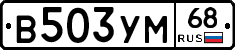 В503УМ68 - 