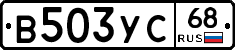 В503УС68 - 