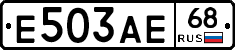 Е503АЕ68 - 