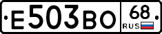Е503ВО68 - 