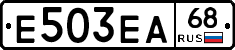 Е503ЕА68 - 