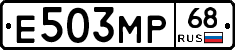 Е503МР68 - 