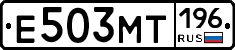 Е503МТ196 - 