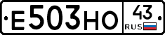 Е503НО43 - 
