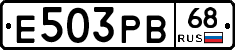 Е503РВ68 - 
