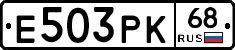 Е503РК68 - 