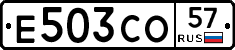 Е503СО57 - 