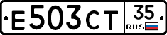 Е503СТ35 - 