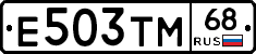 Е503ТМ68 - 