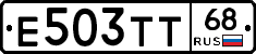 Е503ТТ68 - 