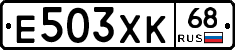 Е503ХК68 - 